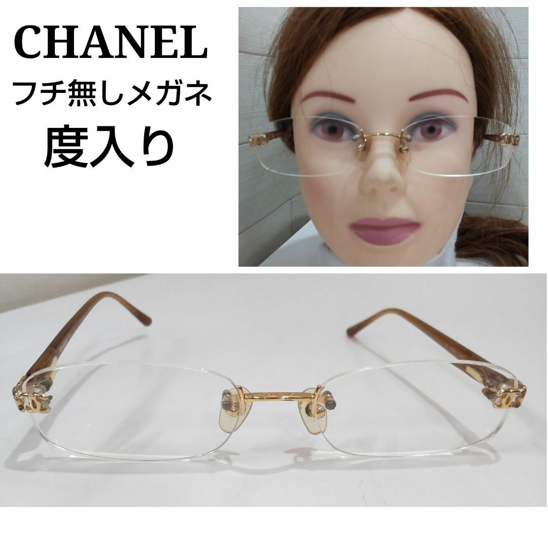 正規品鑑定済 シャネル フチなし メガネ 度入り RJ123 | フリマアプリ ラクマ