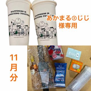 11月分　あかまる②じじ様　スタバ　カルディ(食器)