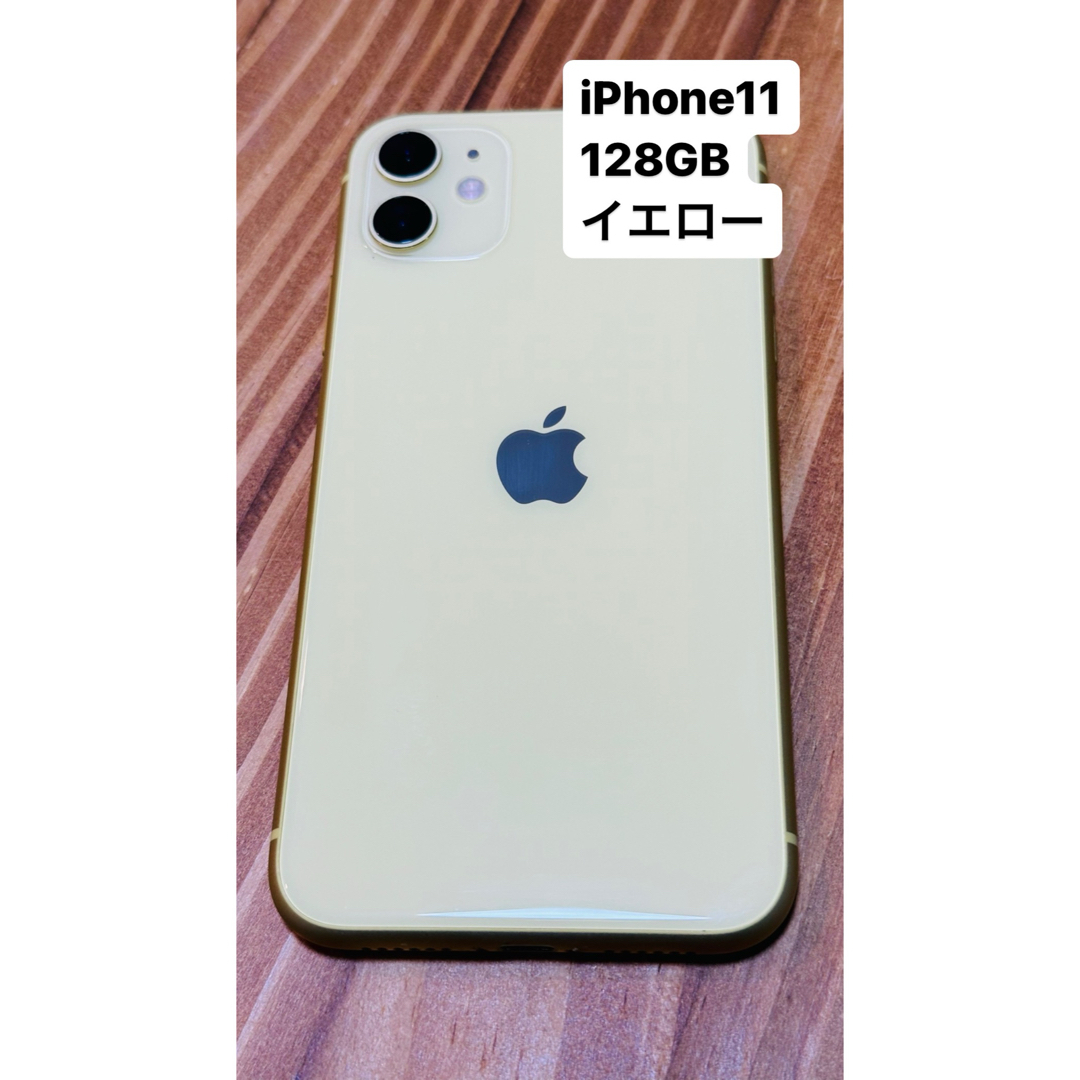 【期間限定セール中！】【美品】iPhone 11 イエロー 128GBのサムネイル