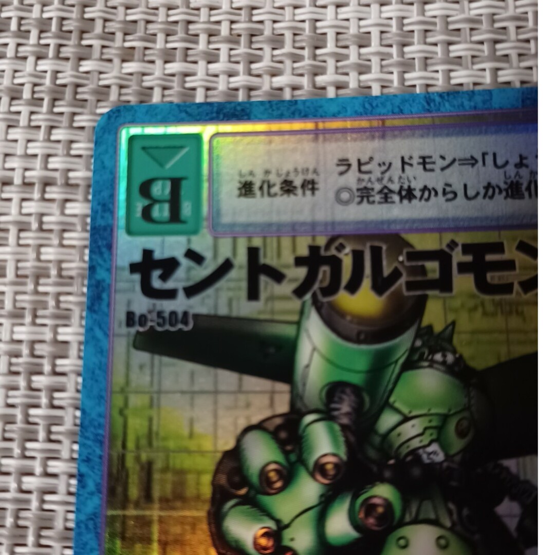 セントガルゴモンBo-504 肥り デジモン旧カード セントガルゴモンBo-504 肥り デジモン旧カード