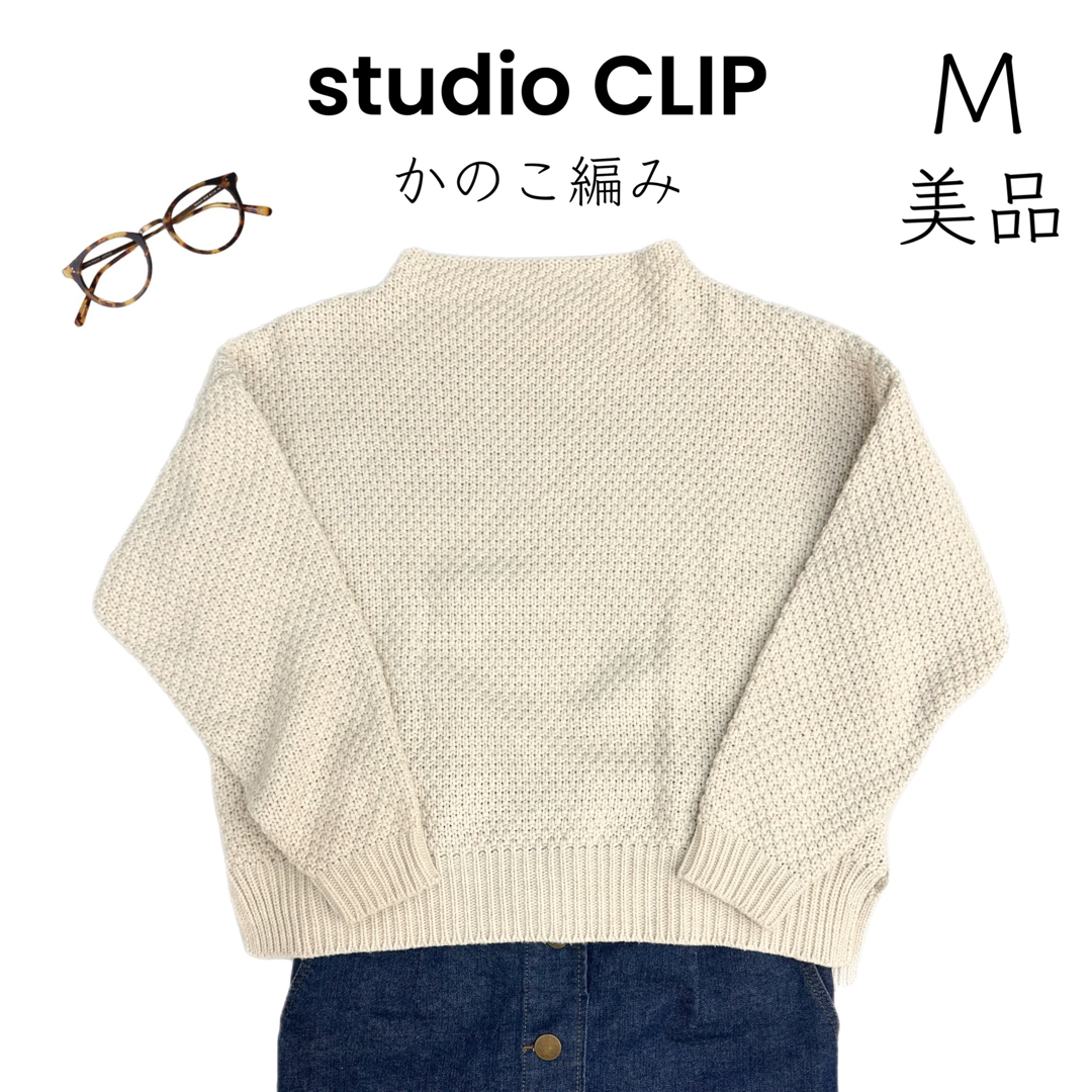 STUDIO CLIP(スタディオクリップ)の【studio CLIP】美品 M かのこ編み ボートネック ニット セーター レディースのトップス(ニット/セーター)の商品写真