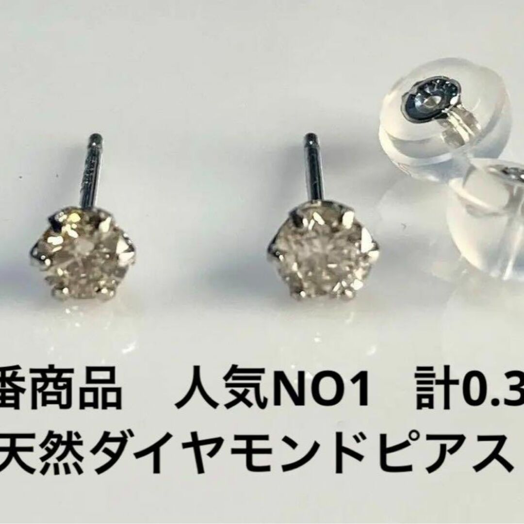 新品未使用 PT900 計0.3ct 天然 ダイヤモンドピアスの通販 by