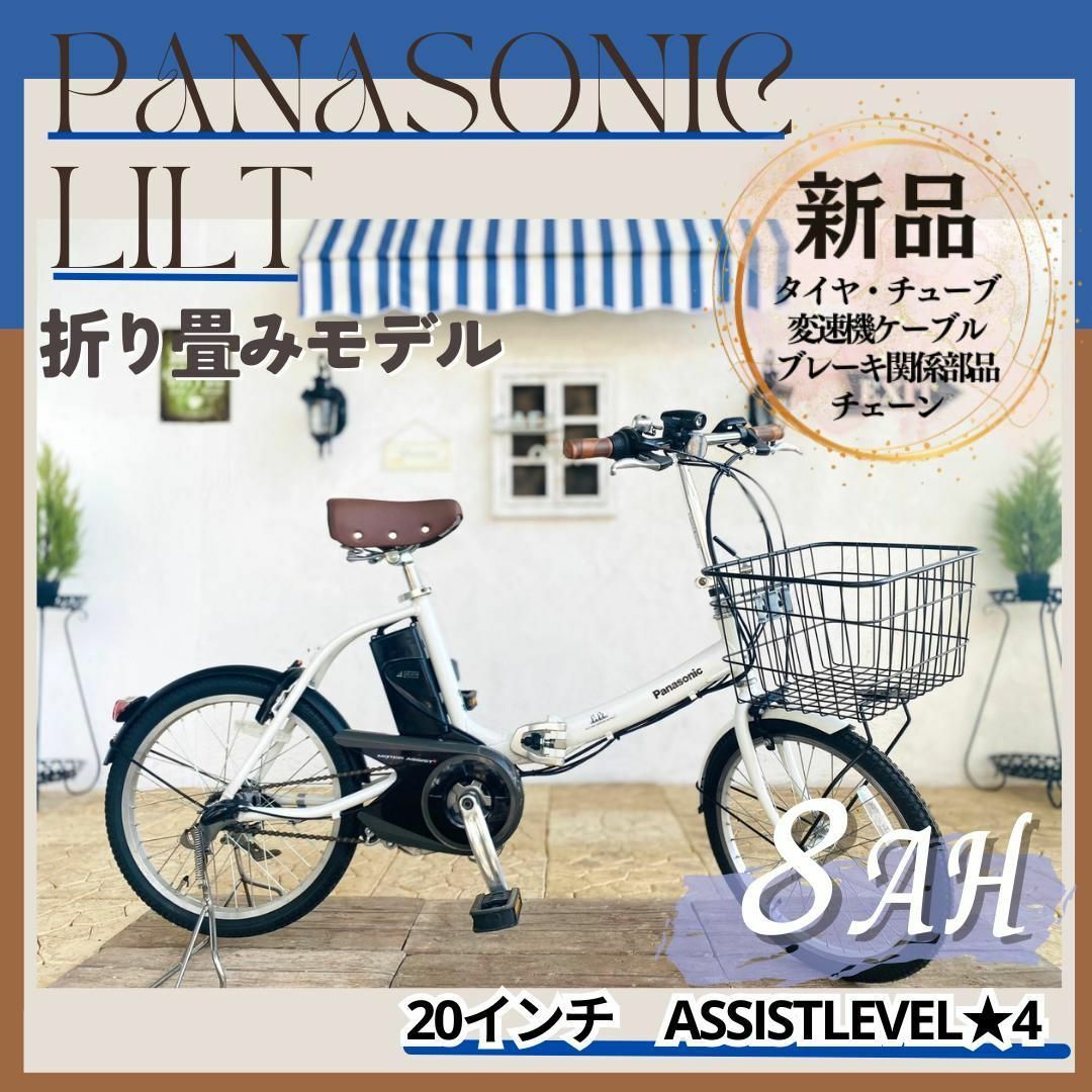 Panasonic - HL 電動自転車 パナソニック 折り畳み 希少 lilt リルトの