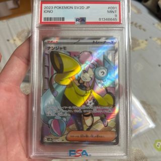 ナンジャモSR PSA9 美品です(シングルカード)