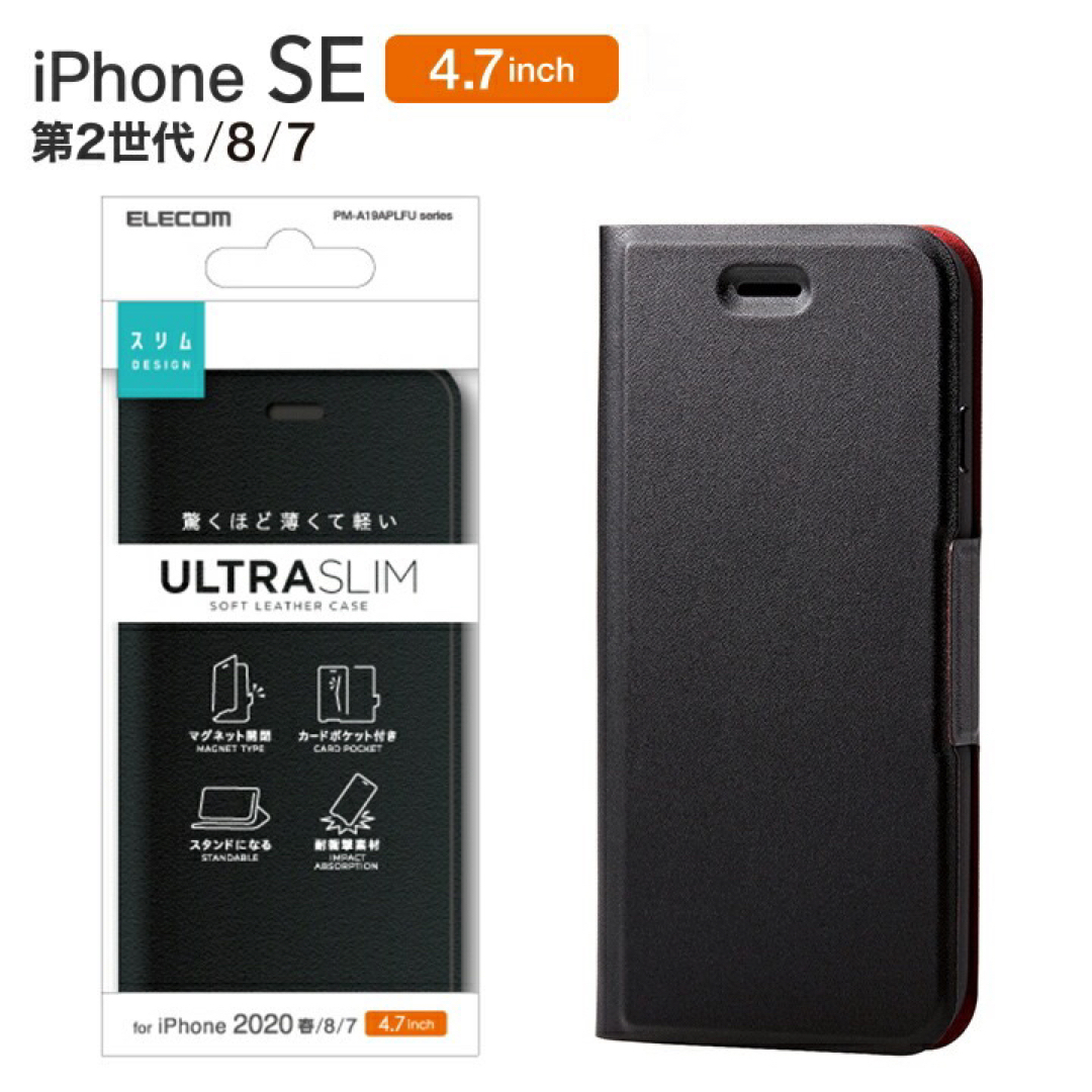 ELECOM(エレコム)のiPhoneSE2/SE3/8/7 対応 手帳型 ケース ブラック カバー スマホ/家電/カメラのスマホアクセサリー(iPhoneケース)の商品写真