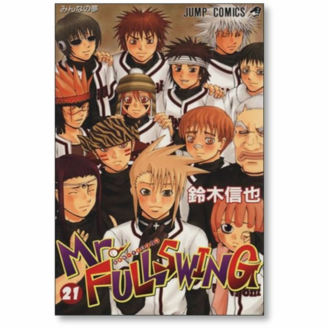 ミスターフルスイング 鈴木信也 [1-24巻 漫画全巻セット/完結 ミスターフルスイング 鈴木信也 [1-24巻 漫画全巻セット/完結