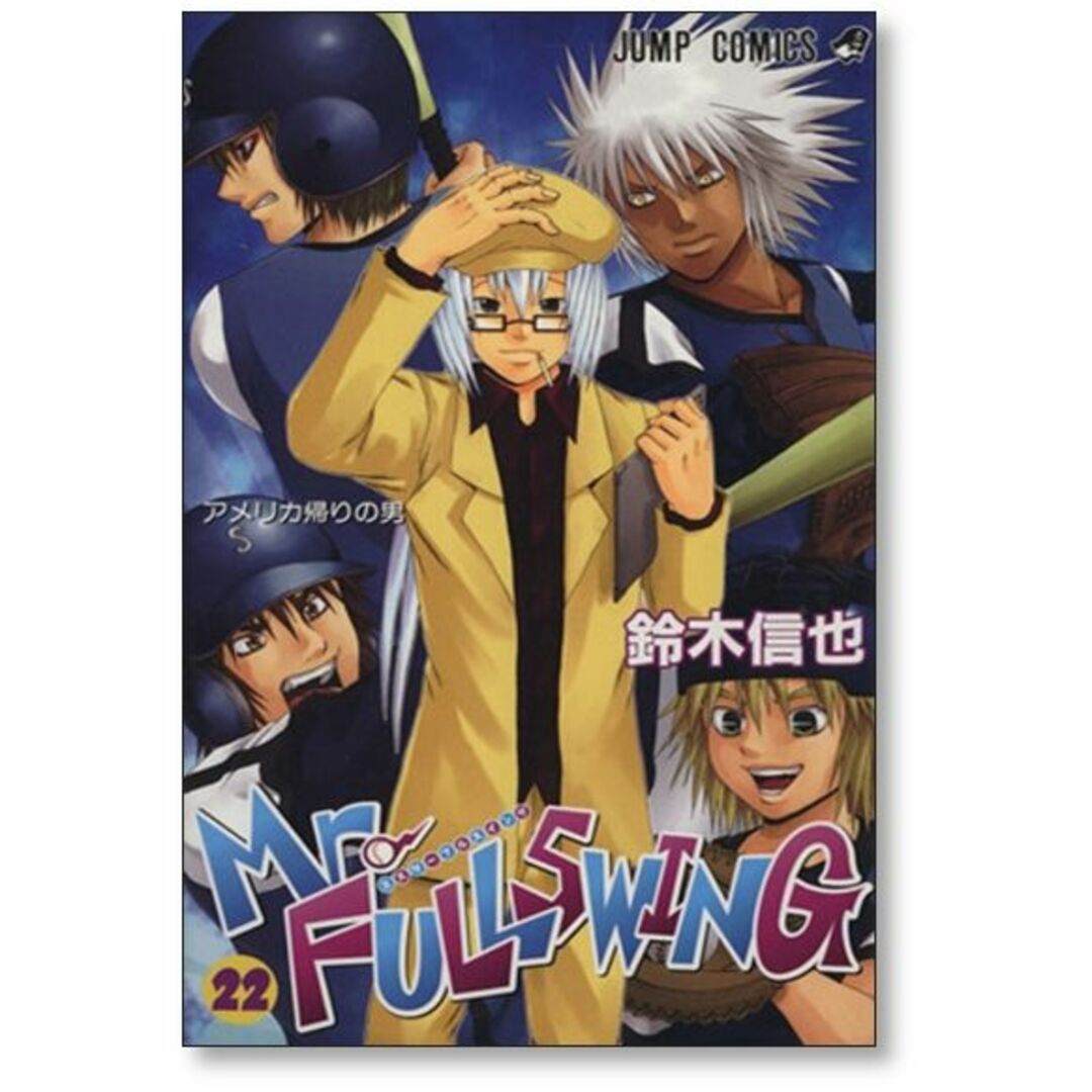 ミスターフルスイング 鈴木信也 [1-24巻 漫画全巻セット/完結 ミスターフルスイング 鈴木信也 [1-24巻 漫画全巻セット/完結