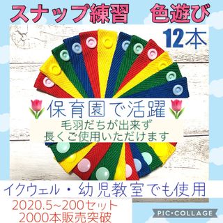 スナップ練習　色遊び　指先トレーニング　モンテッソーリ (知育玩具)