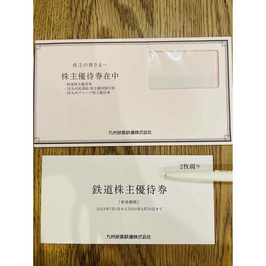 JR九州旅客鉄道株主優待券2枚 チケットの乗車券/交通券(鉄道乗車券)の商品写真