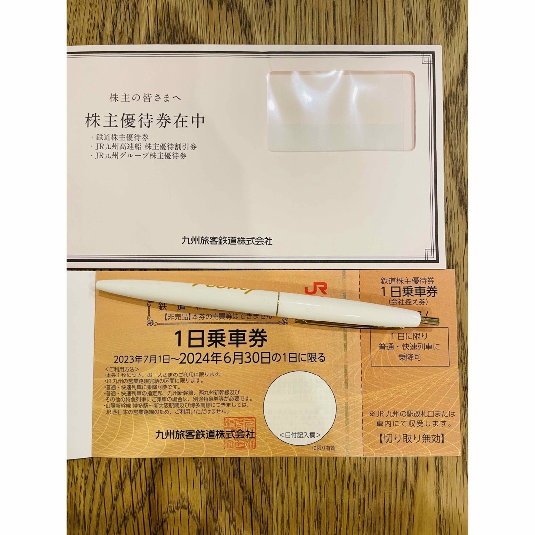 JR九州旅客鉄道株主優待券2枚 チケットの乗車券/交通券(鉄道乗車券)の商品写真