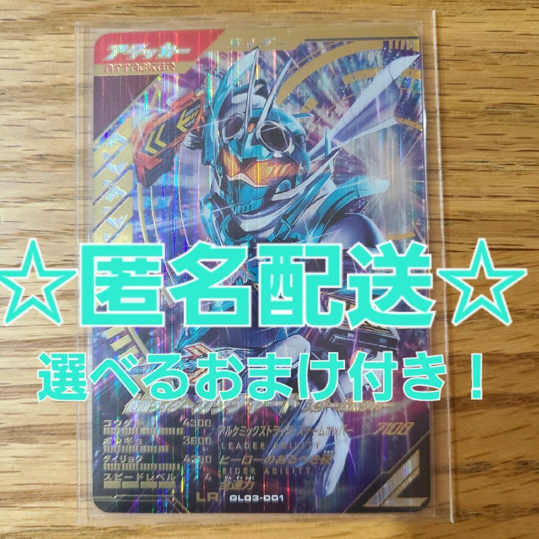 BANDAI - 仮面ライダー ガンバレジェンズ ガッチャード LRの通販 by ...