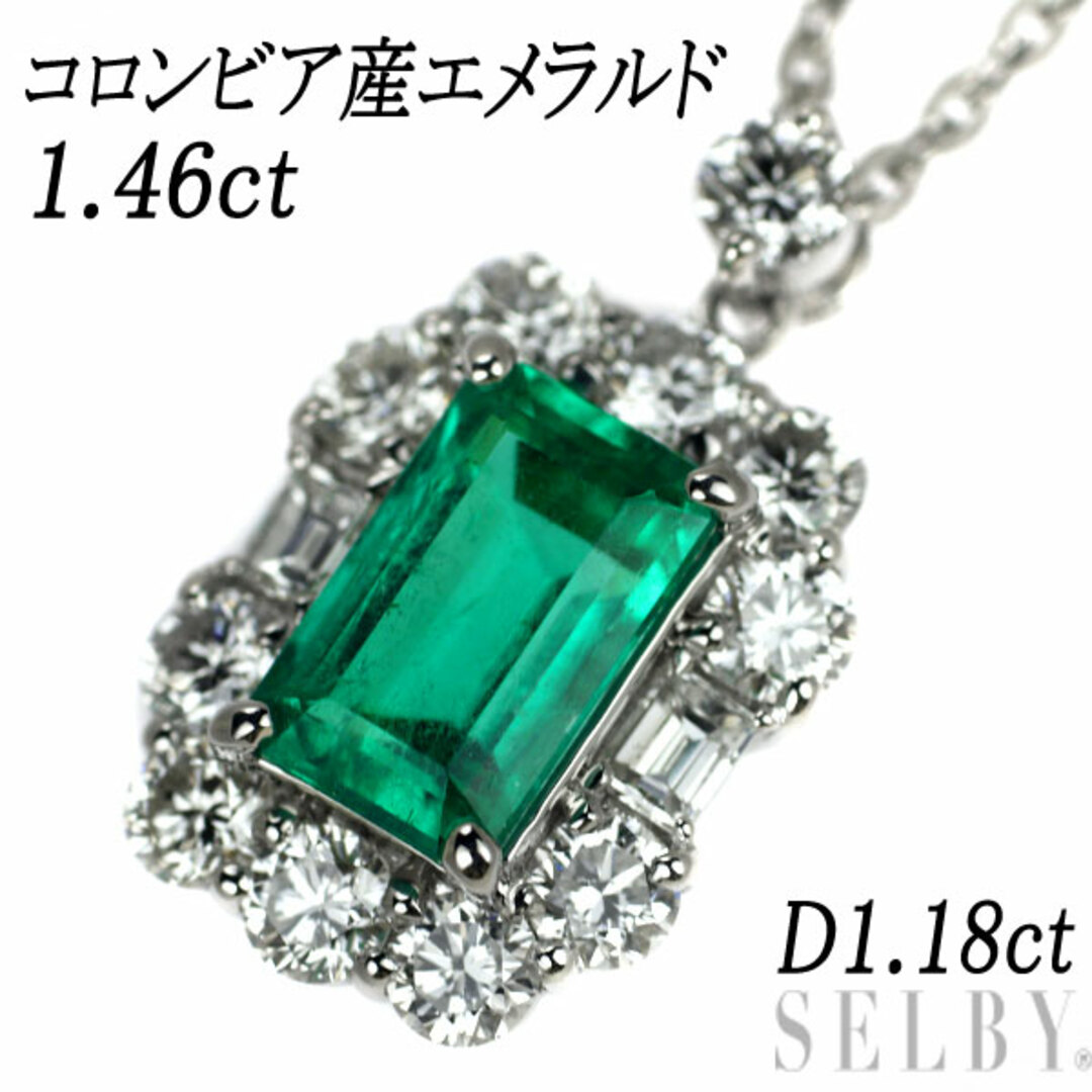 Pt コロンビア産エメラルド ダイヤモンド ペンダントネックレス 1.46ct D1.18ct