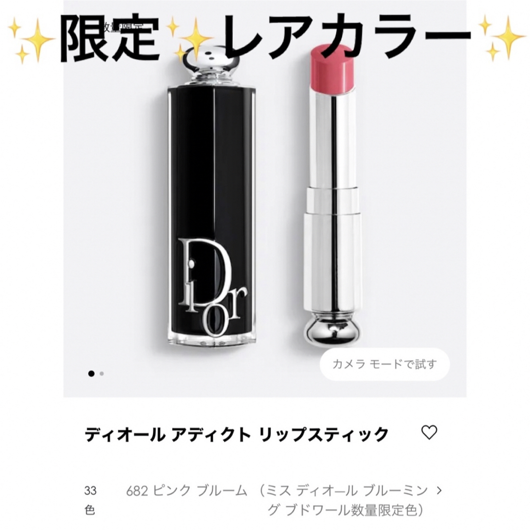 【新品・未使用】　Dior　ディオール　口紅　リップ　コスメ　美容