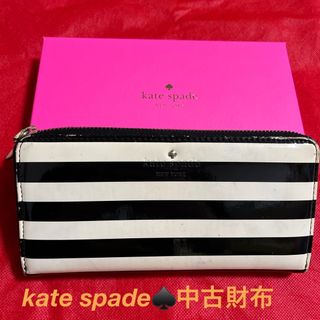 ケイトスペードニューヨーク(kate spade new york)のkate spade ボーダー　長財布　ウォレット(中古) 箱付き(財布)