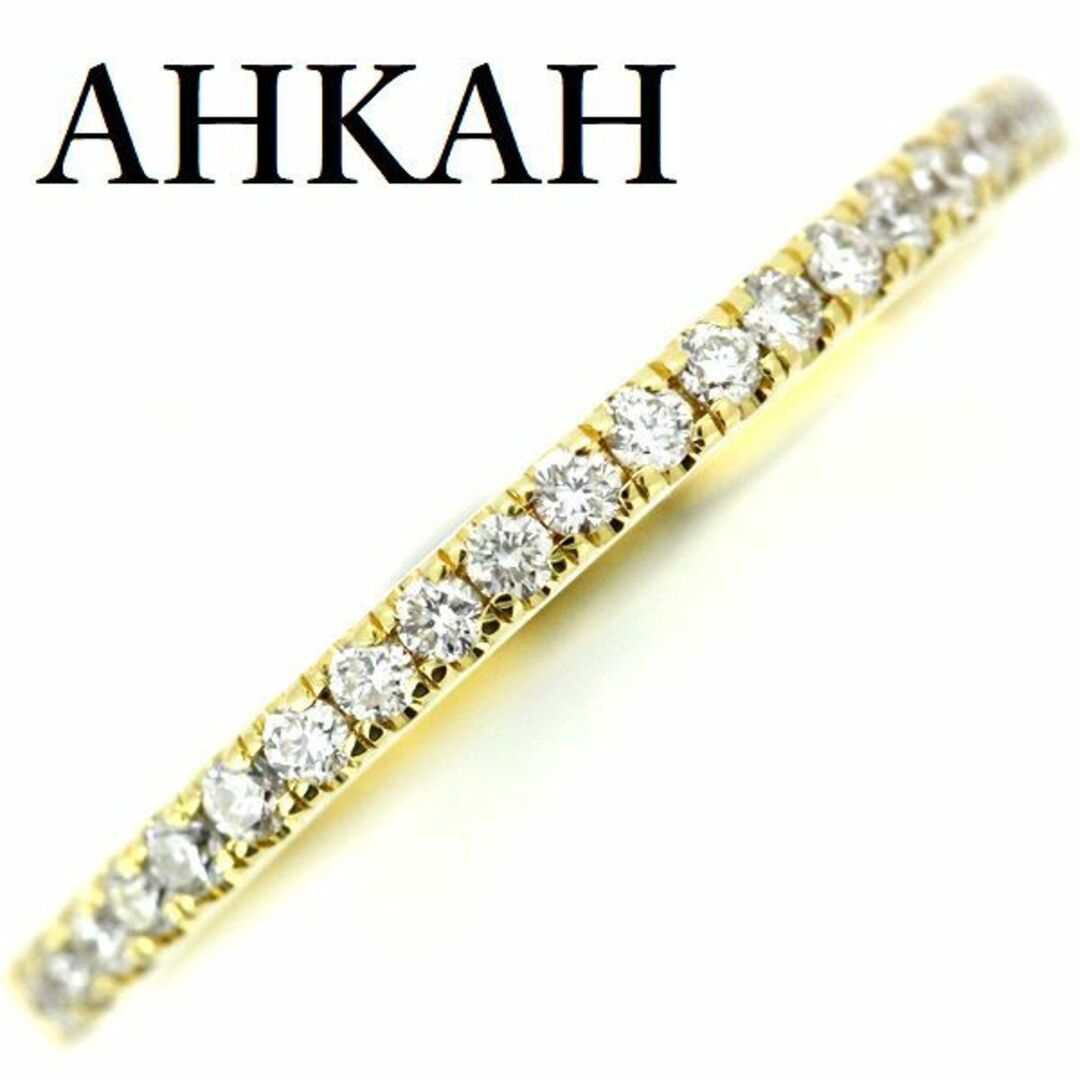 AHKAH アーカー エタニティー ダイヤモンド 0.16ct リング K18YG 7号