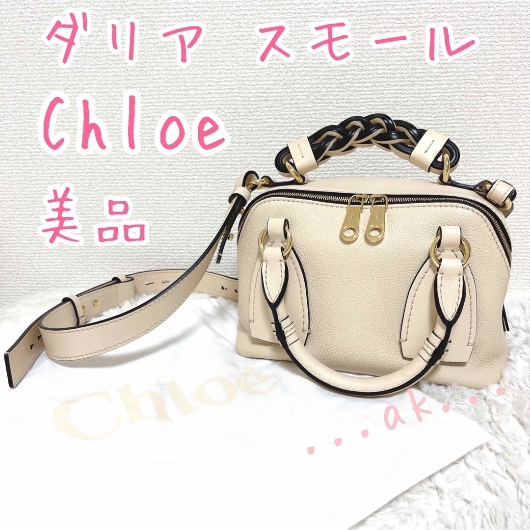 定価¥214500クロエ Chloe daria スモールバッグ ショルダーバッグ