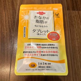 タイショウセイヤク(大正製薬)のおなかの脂肪が気になる方のタブレット(ダイエット食品)