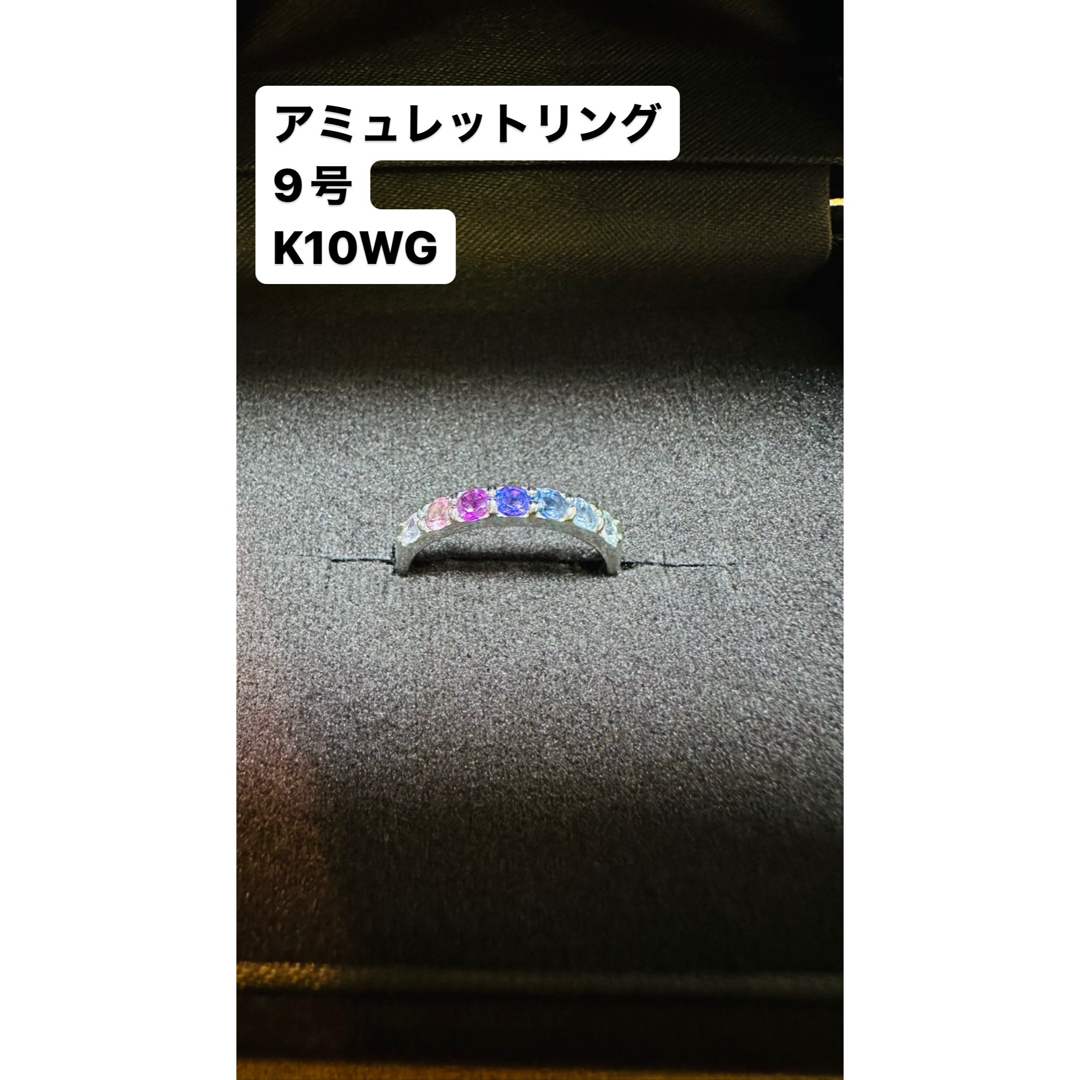 アミュレットリング 7色 ホワイトゴールド 9号 レディースのアクセサリー(リング(指輪))の商品写真