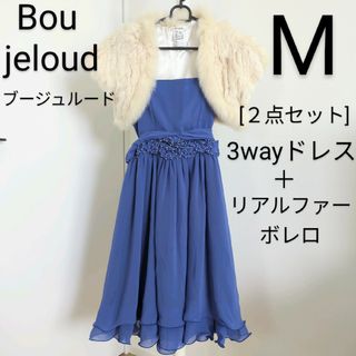 Bou Jeloud - [2点セット] 新品 フォーマル ドレス パーティ リアルファー ボレロ