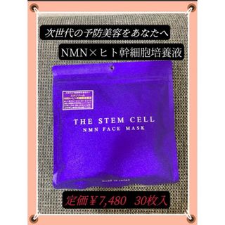 THE STEM CELL 高級エイジングケア マスク フェイスマスク(パック/フェイスマスク)