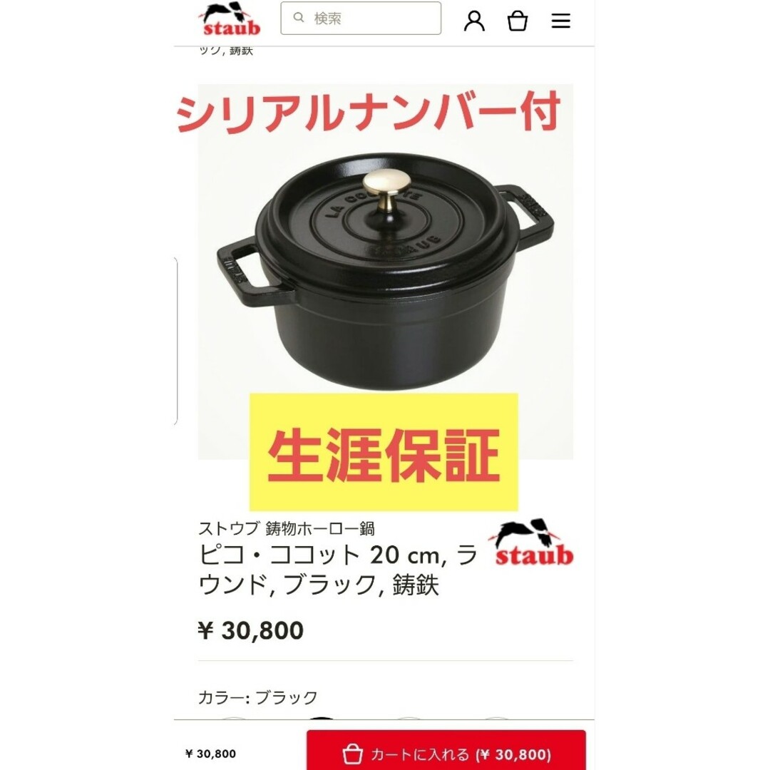 STAUB - 本日限定販売【新品未使用】【匿名発送】STAUB ココット