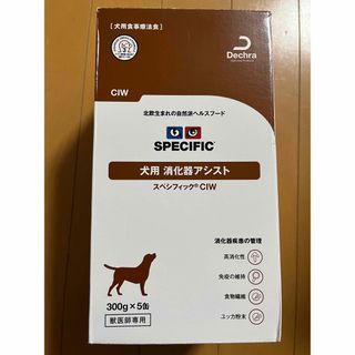 【ねね様専用】犬用 消化器アシスト スペシフィック CIW(ペットフード)