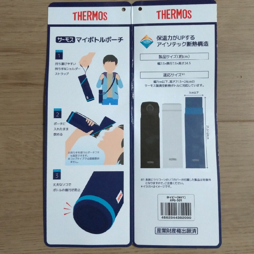 THERMOS(サーモス)のサーモス　マイボトルポーチ インテリア/住まい/日用品の日用品/生活雑貨/旅行(日用品/生活雑貨)の商品写真