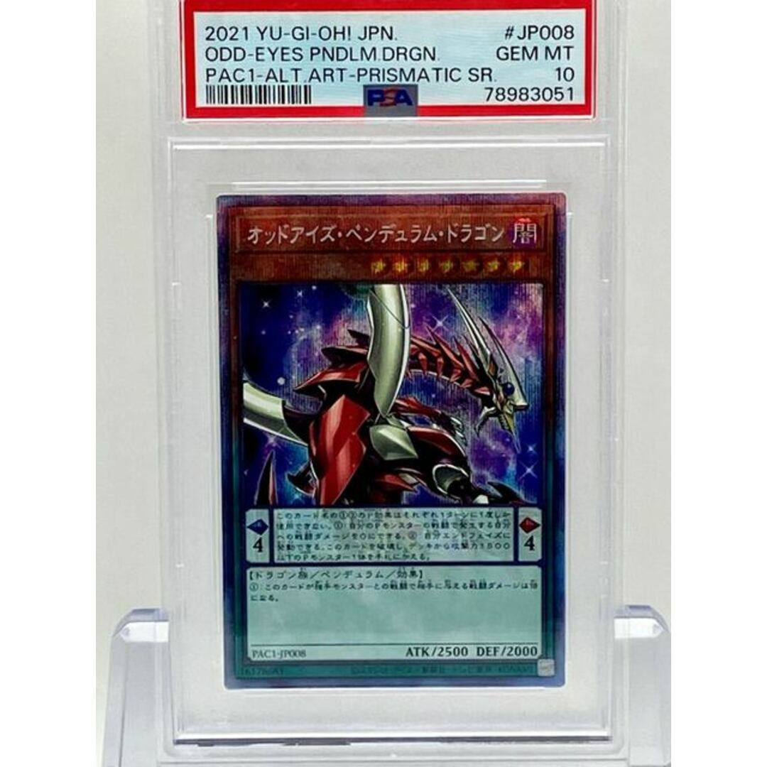 遊戯王 - PSA10 オッドアイズ・ペンデュラム・ドラゴン(イラスト違い
