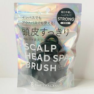 ステラシード(STELLA SEED)のエイトザタラソスパ　やみつき頭皮ツボ押しブラシ　ストロング　新品未開封　匿名配送(スカルプケア)