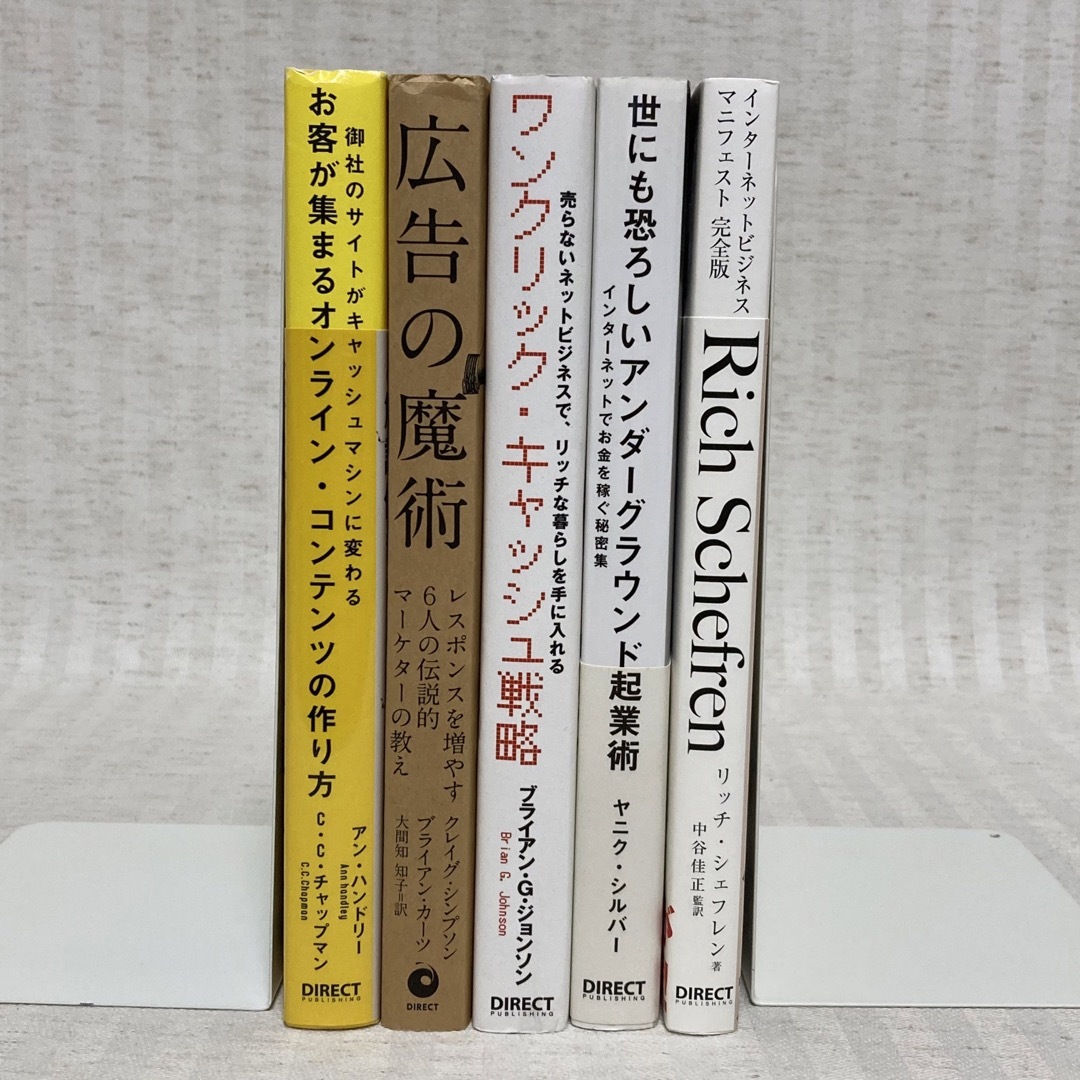 【ネットビジネス関連本】広告の魔術　インターネットビジネスマニフェスト　他 エンタメ/ホビーの本(ビジネス/経済)の商品写真