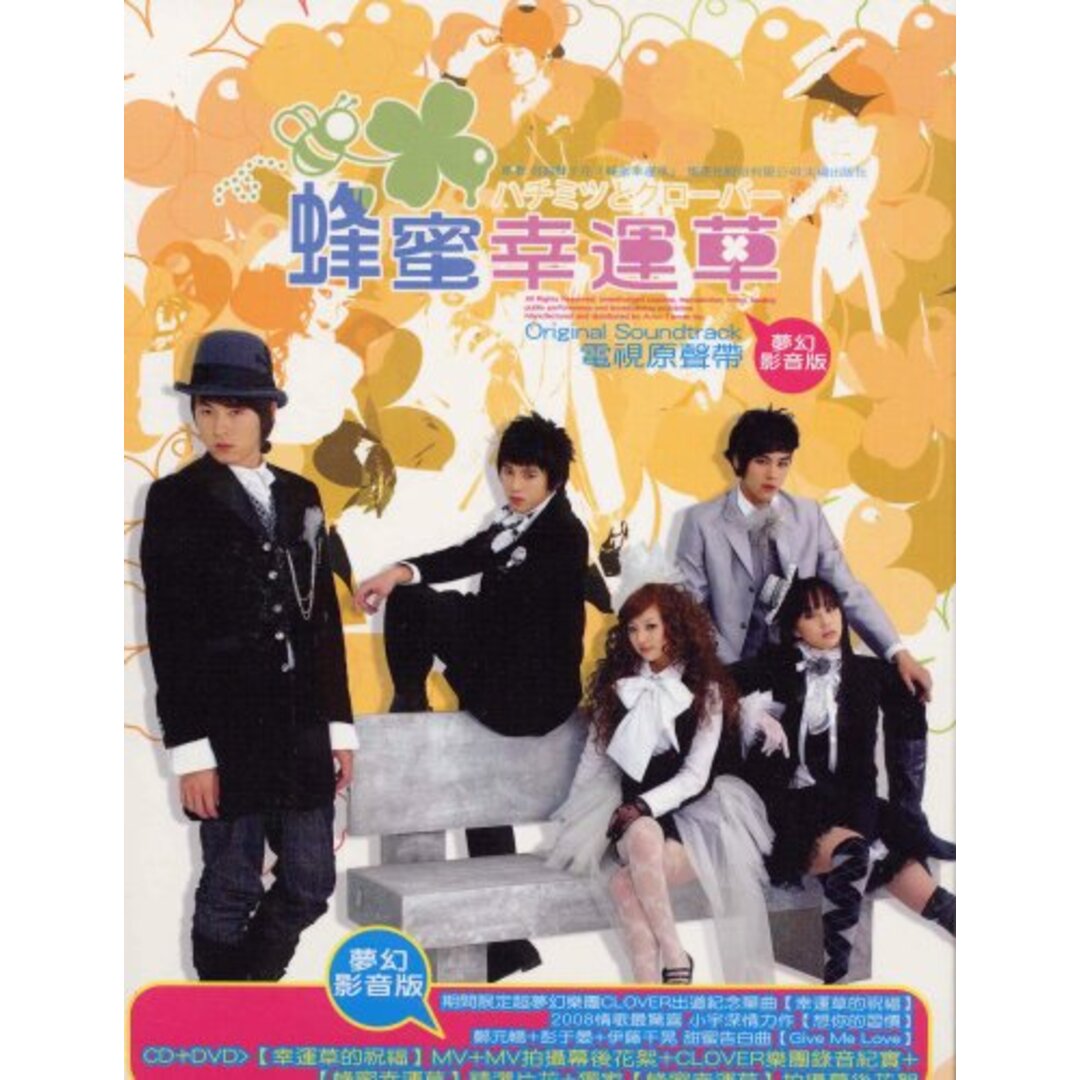 (CD)ハチミツとクローバー:夢幻影音版 (DVD付 ) 台湾盤／台湾ドラマサウンドトラック