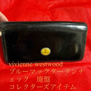 ヴィヴィアンウエストウッド(Vivienne Westwood)のviviennewestwood 廃盤 ブルーマックタータンチェック　長財布(財布)