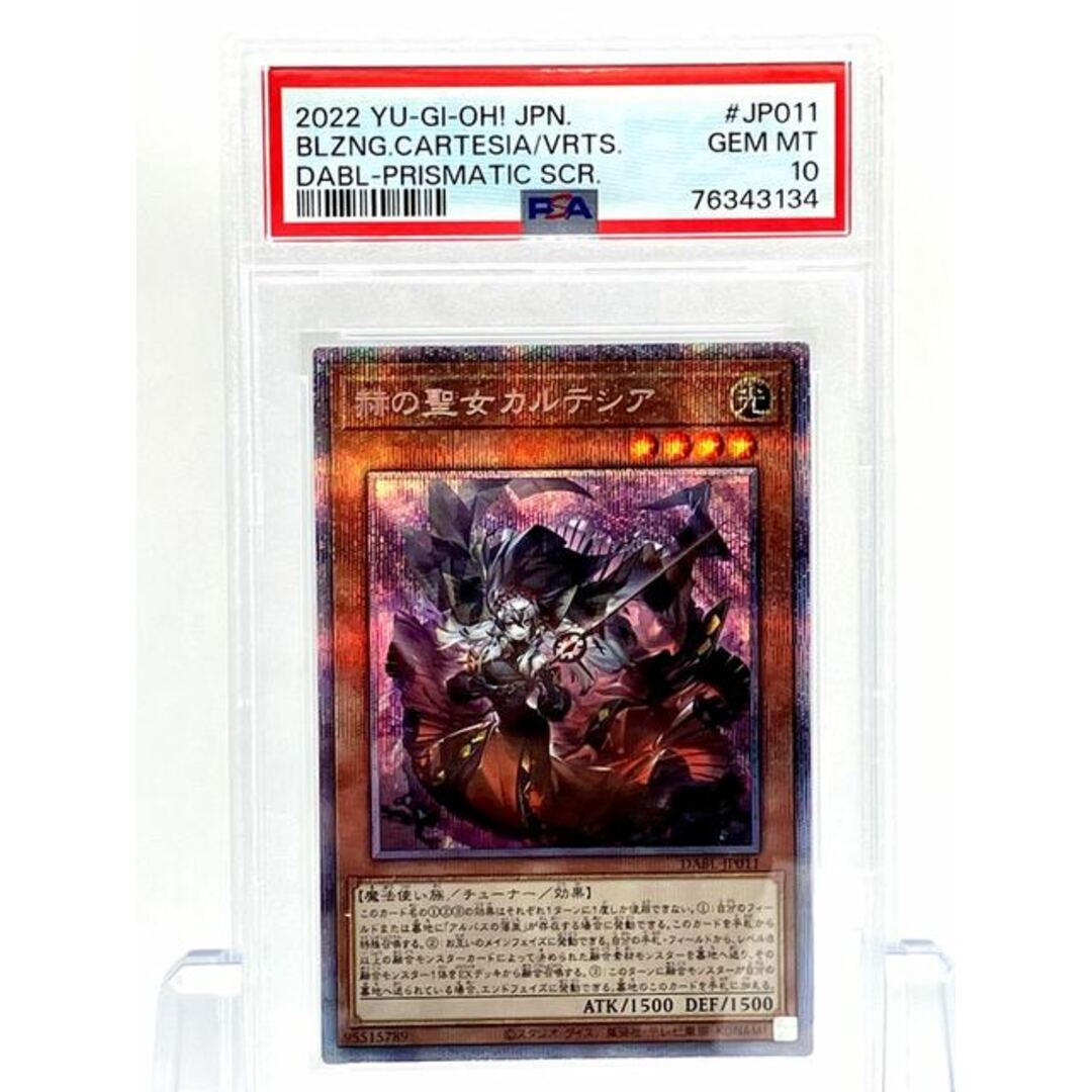 遊戯王 赫の聖女カルテシア プリズマティックシークレットレア-