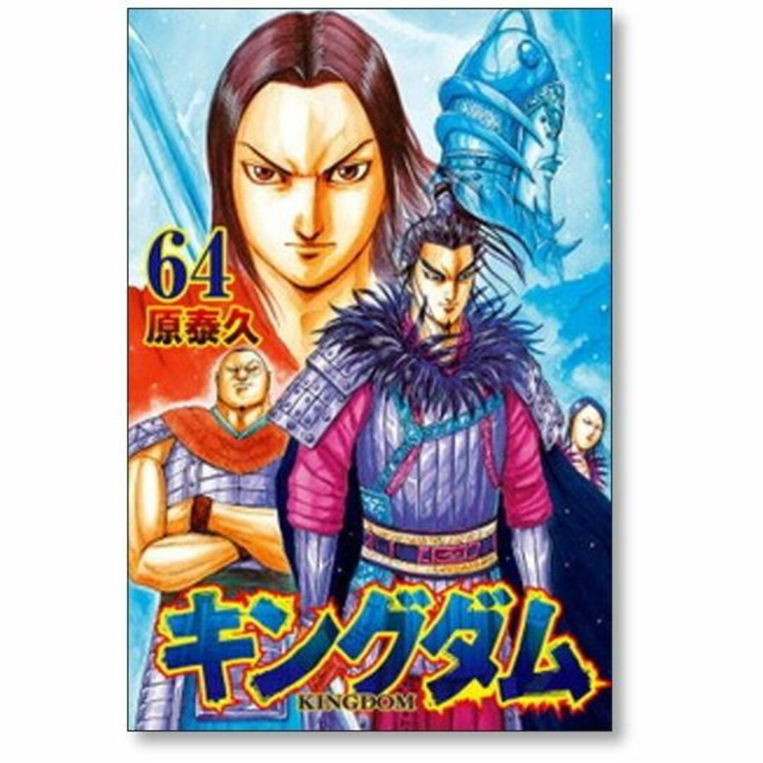 キングダム 原泰久 [1-69巻 コミックセット/未完結] エンタメ/ホビーの漫画(青年漫画)の商品写真