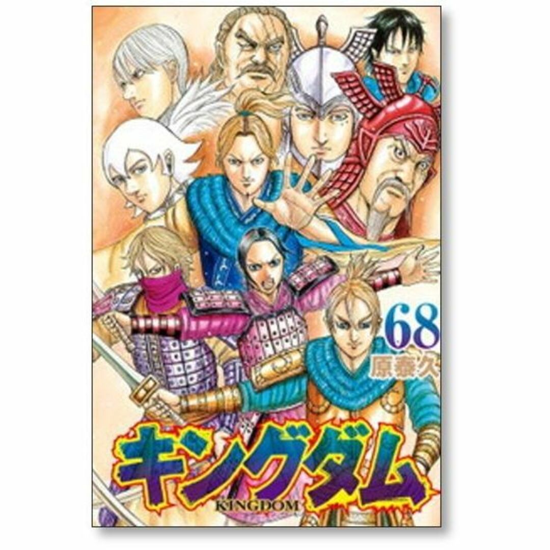 キングダム 原泰久 [1-69巻 コミックセット/未完結] エンタメ/ホビーの漫画(青年漫画)の商品写真