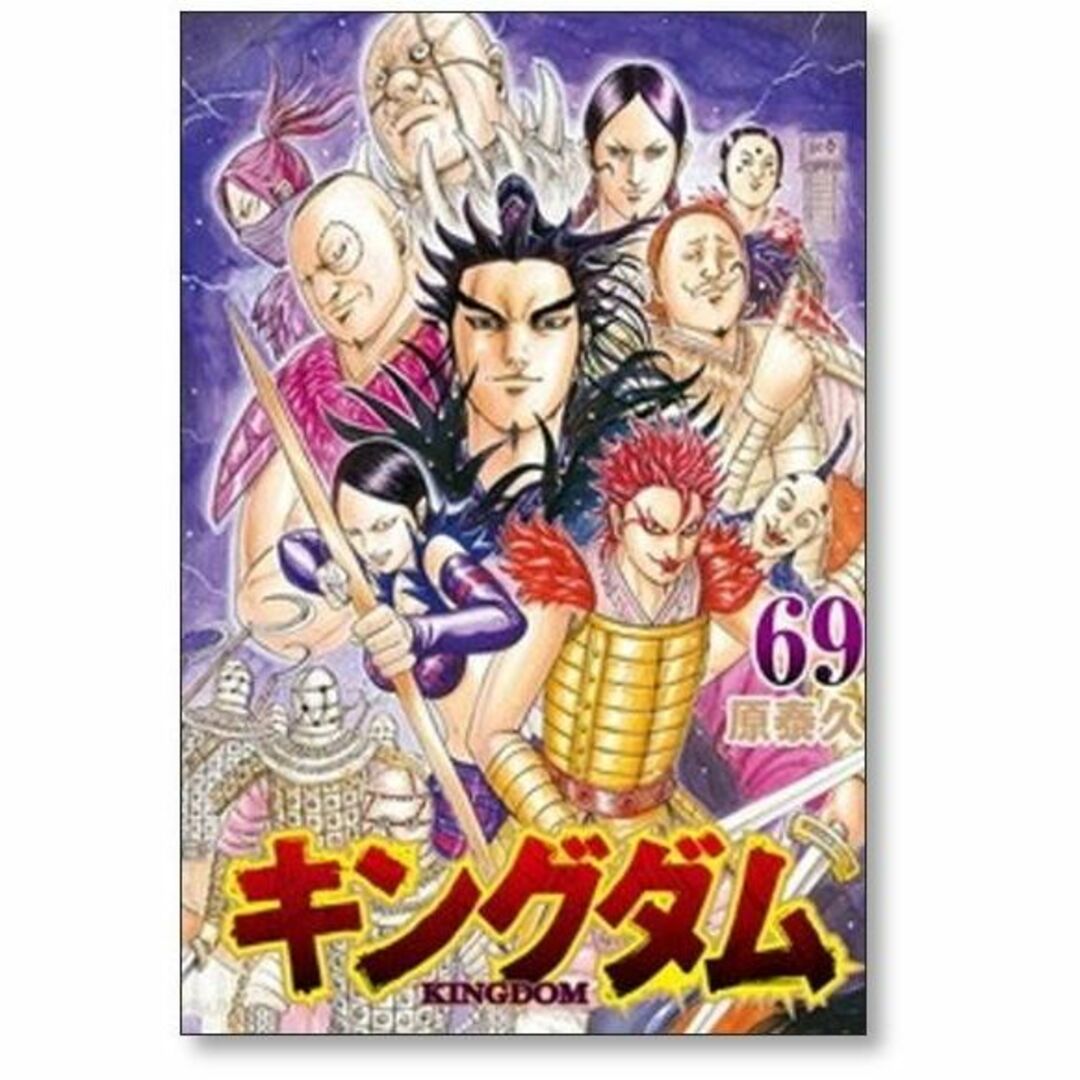 キングダム 原泰久 [1-69巻 コミックセット/未完結] エンタメ/ホビーの漫画(青年漫画)の商品写真