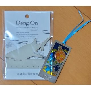 【未使用品】沖縄土産　金属しおり　Deng On　伝言メモ　美ら海水族館(ノート/メモ帳/ふせん)