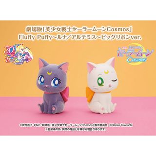 セーラームーンcosmos キティコラボ ぬいぐるみ❤︎クリアファイル ルナ