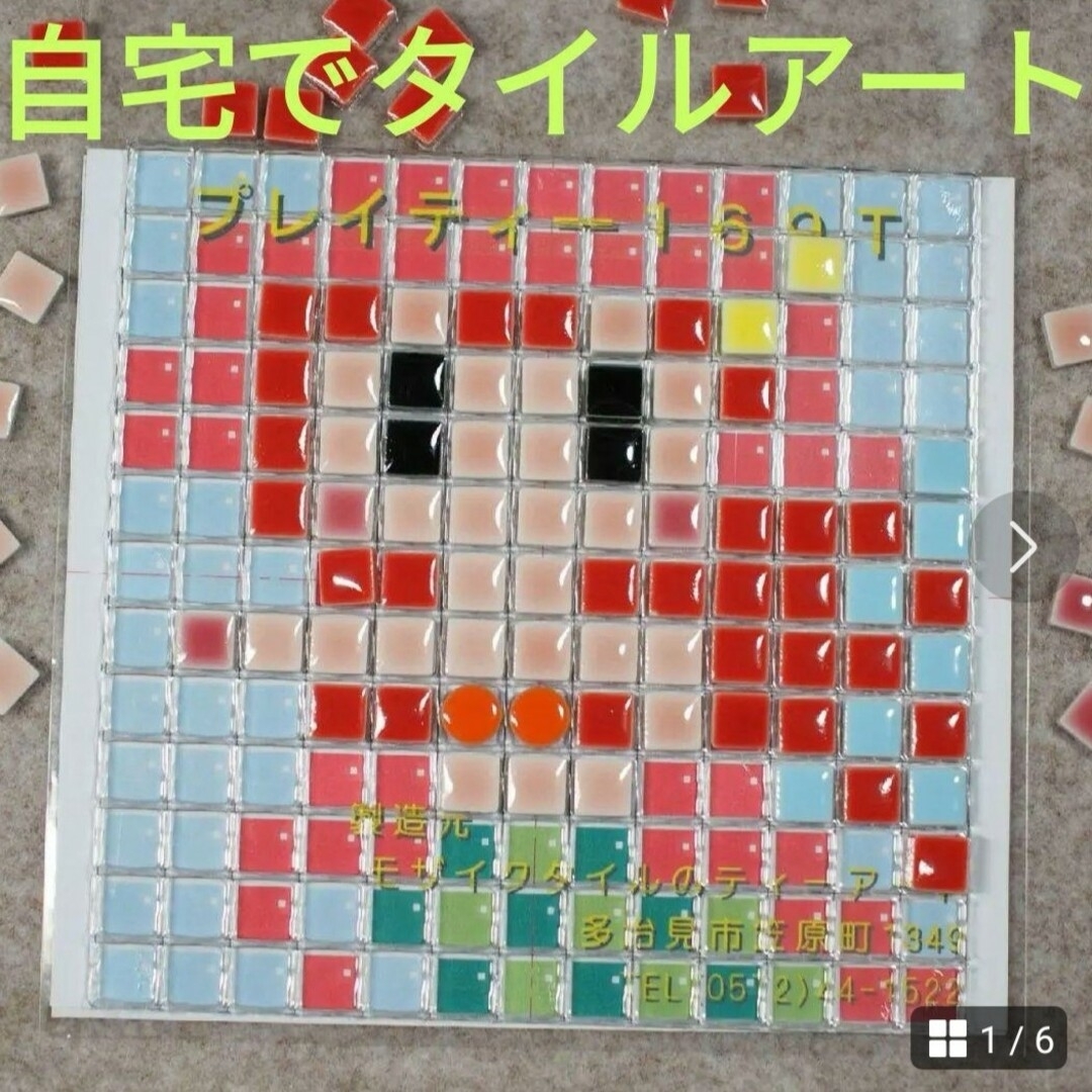 鍋敷きタイルアートキット ハンドメイドの素材/材料(その他)の商品写真