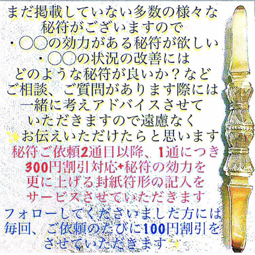 護符◉恋人の嫉妬を取り除く秘符[やきもち、疑い、疑惑、嫉妬、霊符、お守り、占い] ハンドメイドのハンドメイド その他(その他)の商品写真