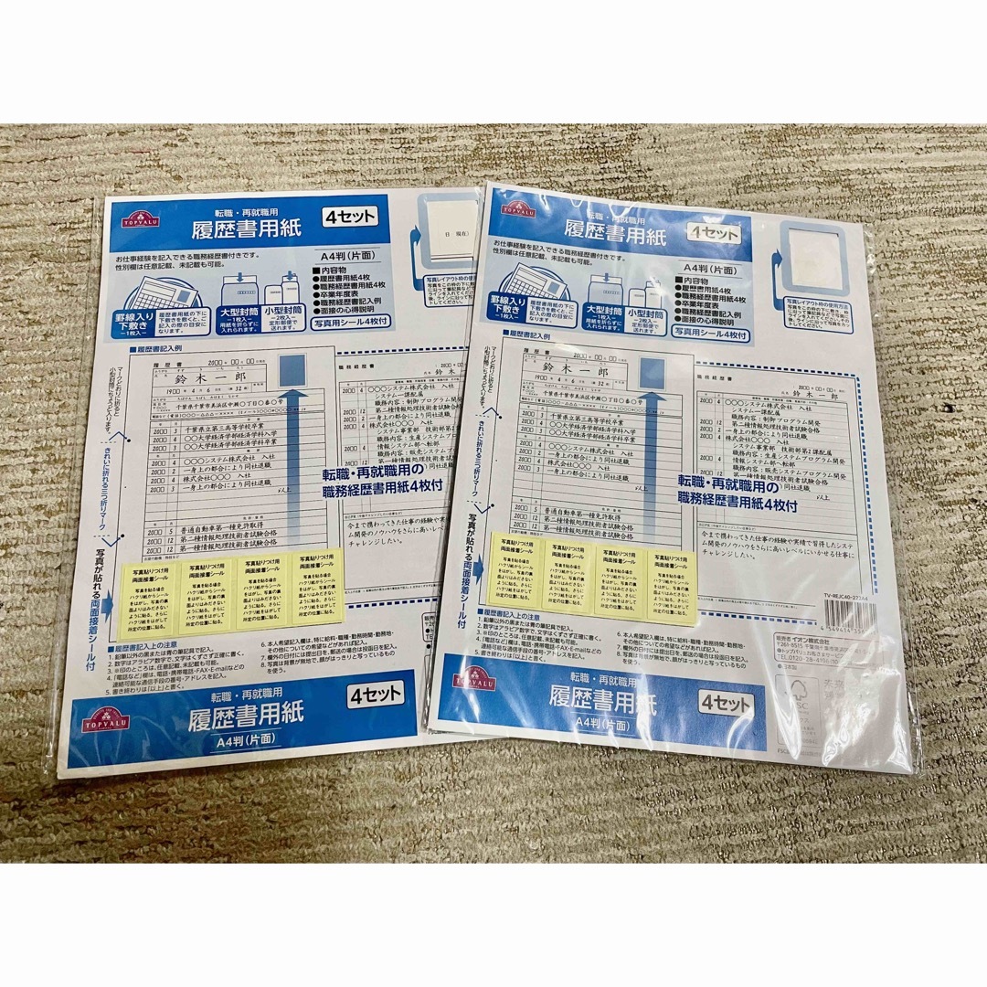 転職・再就職用履歴書 インテリア/住まい/日用品のオフィス用品(オフィス用品一般)の商品写真