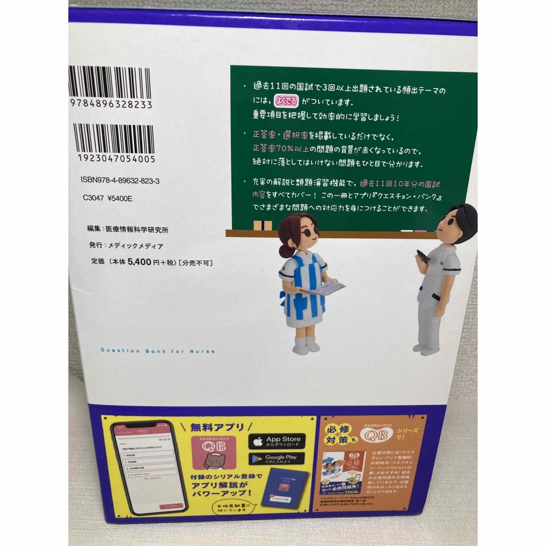 クエスチョン・バンク看護師国家試験問題解説 ２０２２ 第２２版