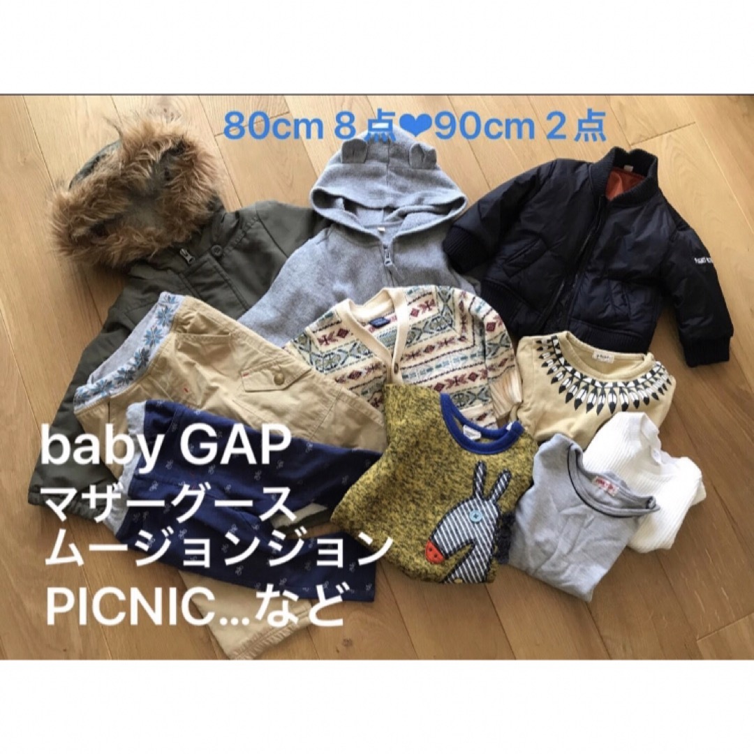 まとめ売り　baby GAP ギャップ　マザーグース　ピクニック　男の子　80