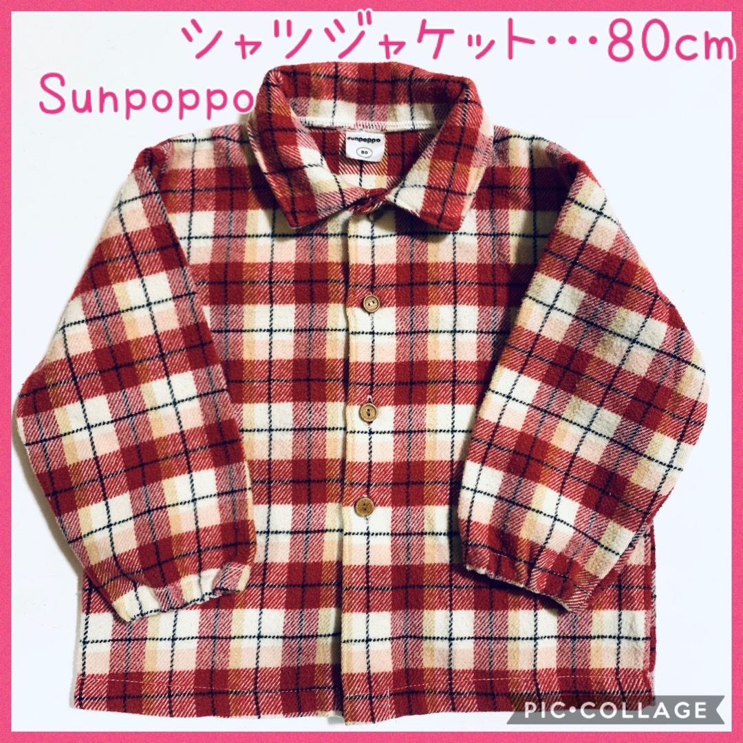 Sunpoppo チェック柄のシャツジャケット☆80cm キッズ/ベビー/マタニティのベビー服(~85cm)(シャツ/カットソー)の商品写真