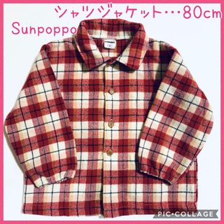 Sunpoppo チェック柄のシャツジャケット☆80cm(シャツ/カットソー)