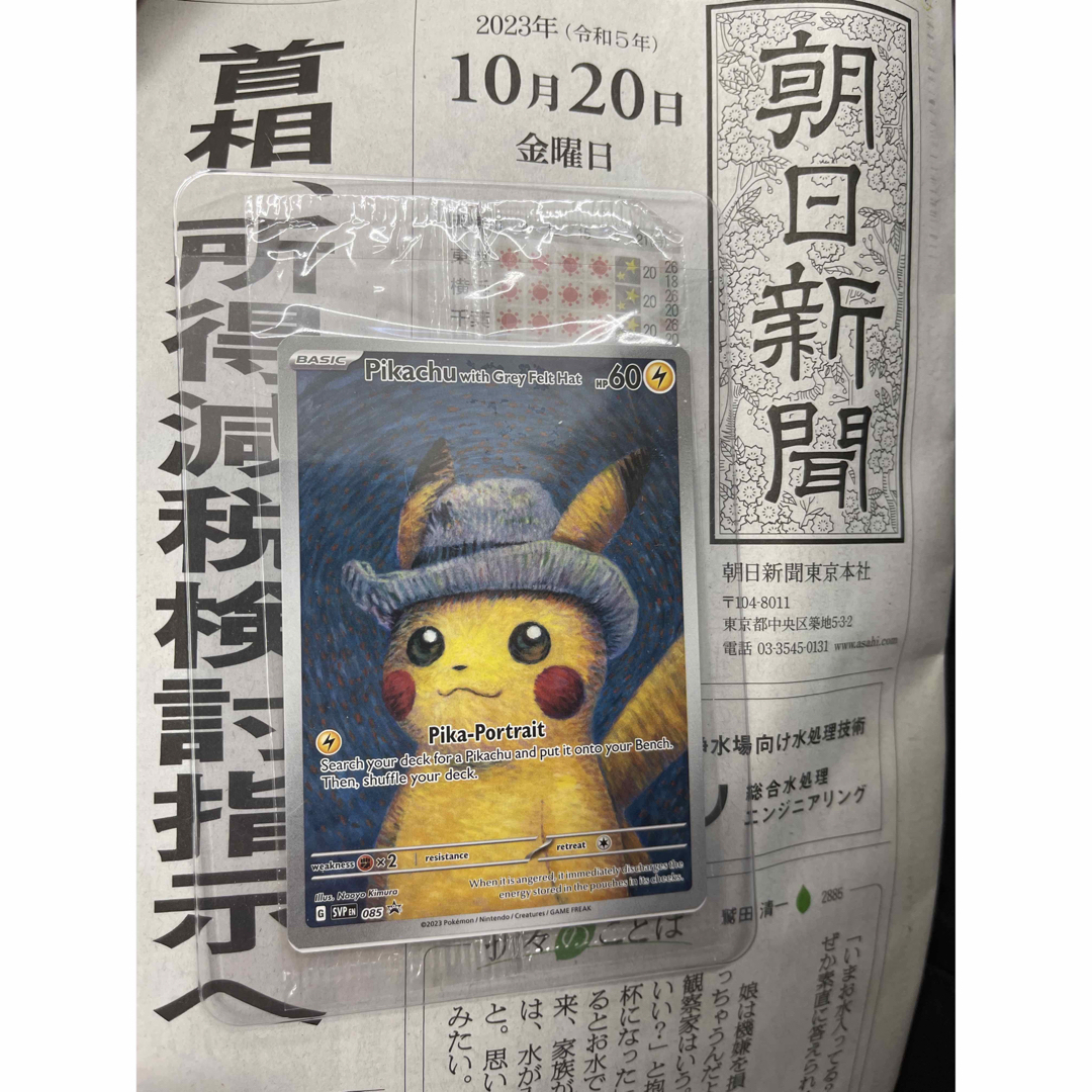 【新品未開封】ポケモンカード ピカチュウ ゴッホ美術館 | フリマアプリ ラクマ