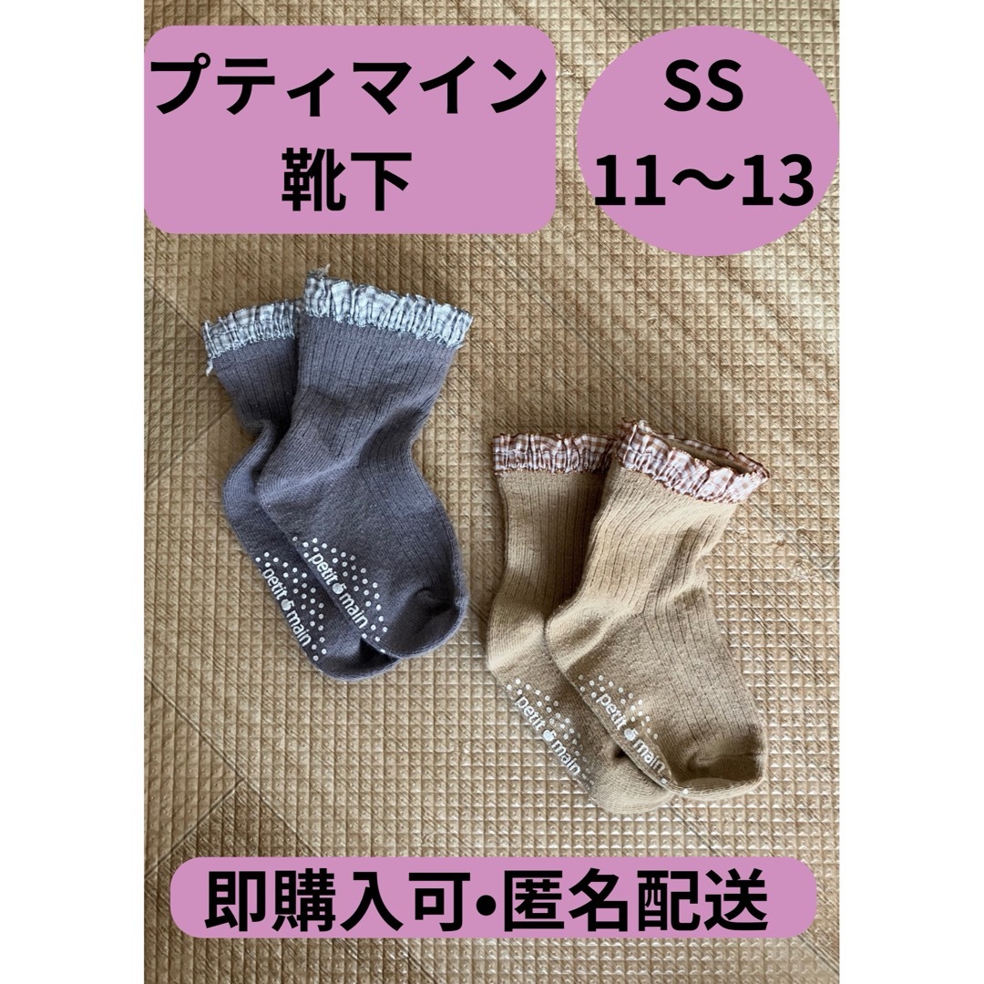 petit main(プティマイン)のプティマイン　靴下　SS 11-13cm キッズ/ベビー/マタニティのこども用ファッション小物(靴下/タイツ)の商品写真