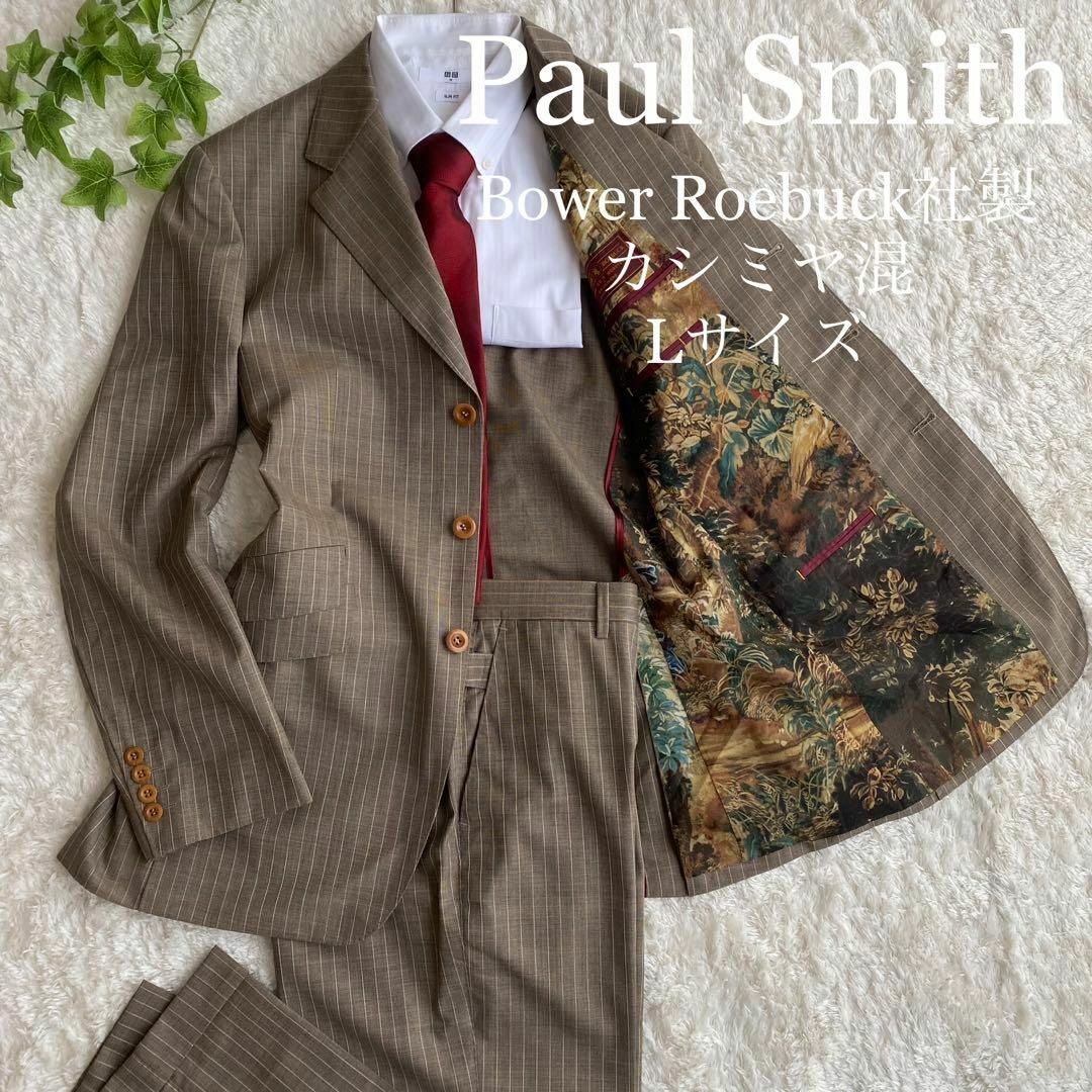 ⭐️Paul Smith⭐️ポールスミス⭐️スーツセットアップ⭐️Mサイズ