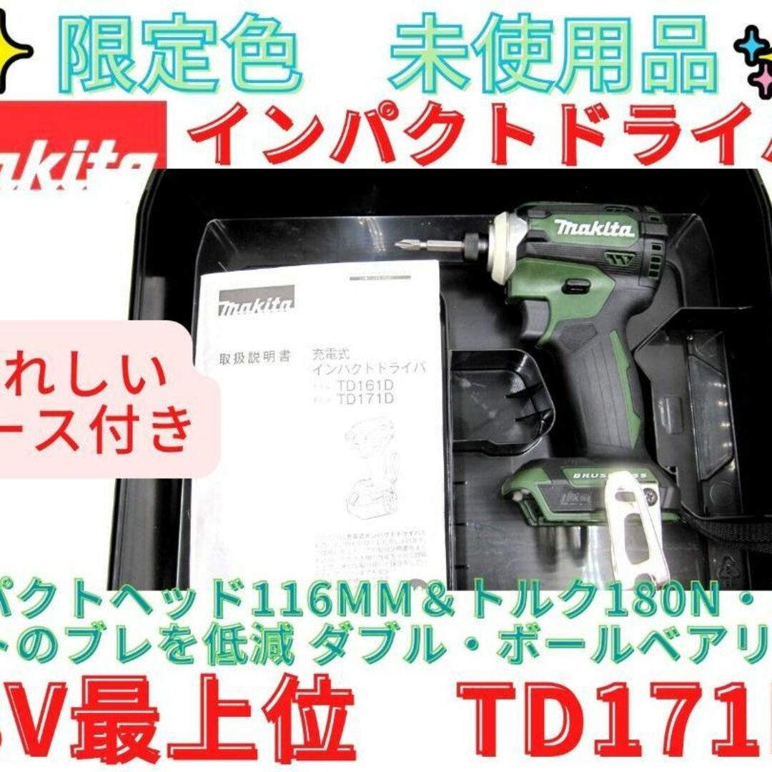 マキタ 限定色  グリーン インパクトドライバ TD171DGXAG  新品 3