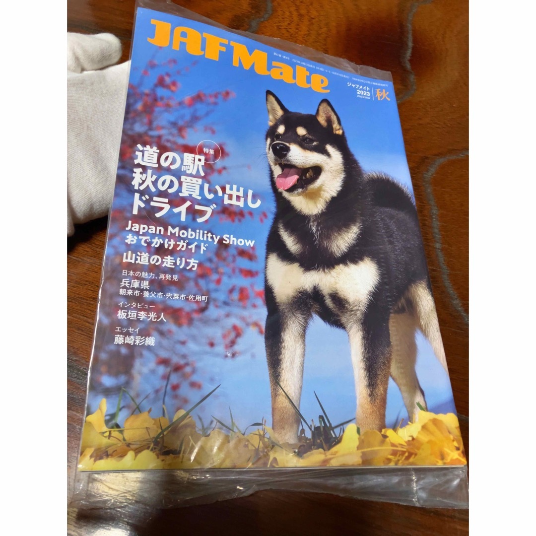 754）JAFメイト2023年／秋号 エンタメ/ホビーの雑誌(車/バイク)の商品写真